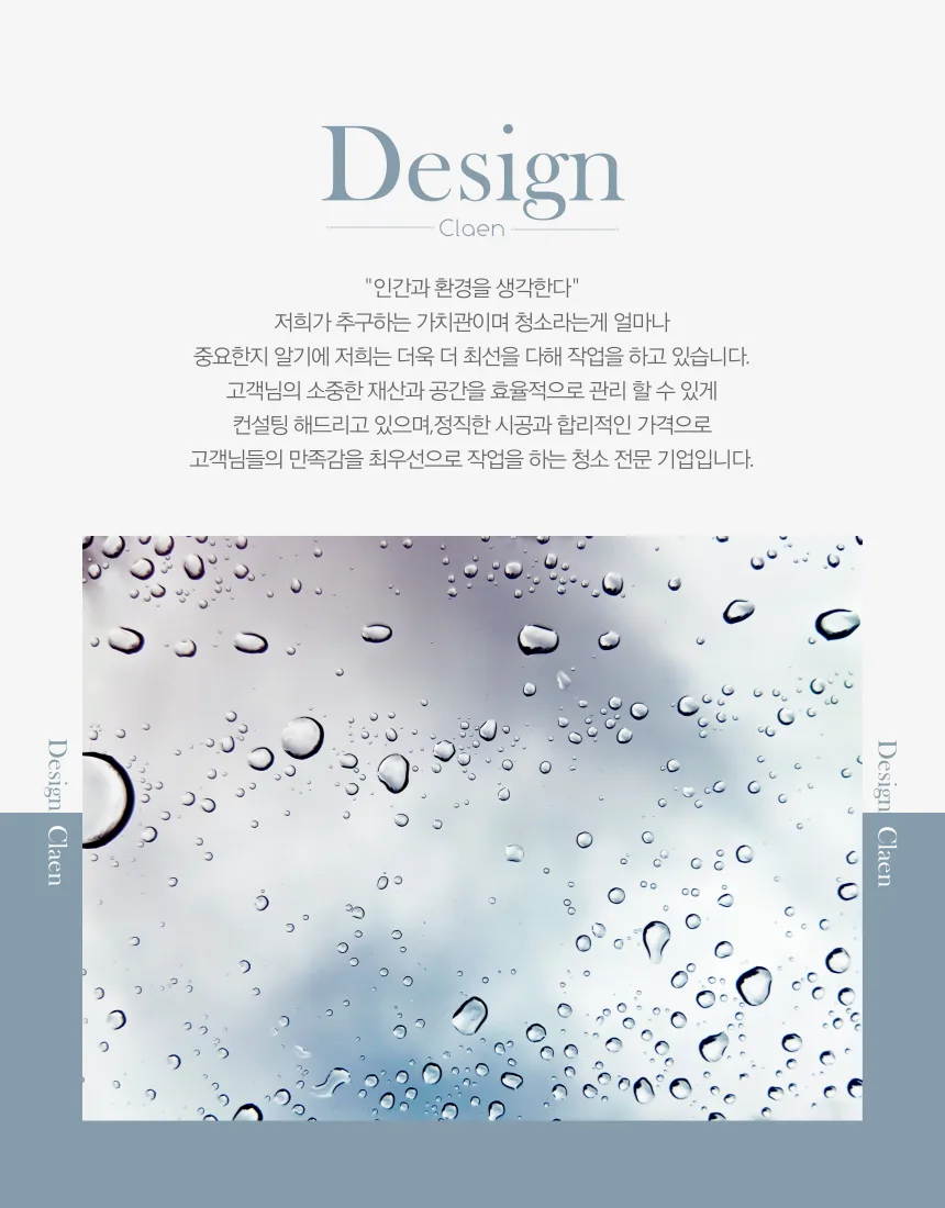 디자인클린 청소 전문기업 소개 카드