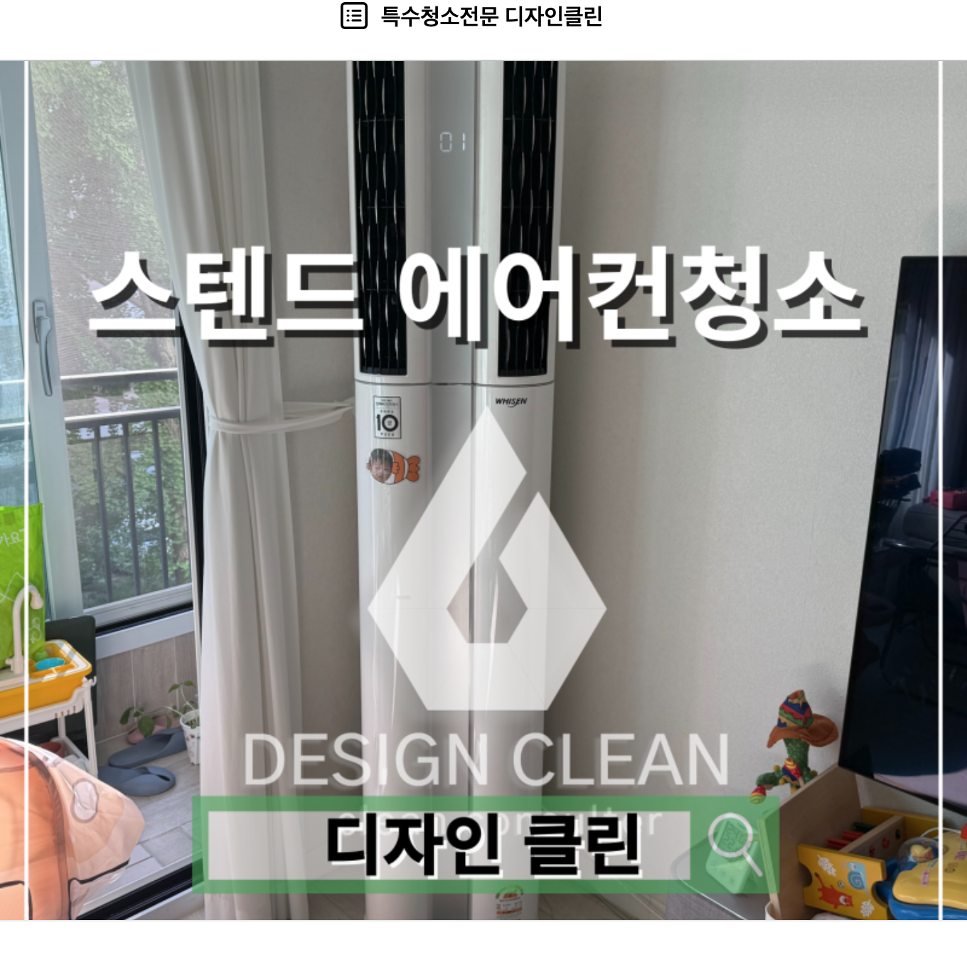 분당 에어컨 청소, LG 듀얼 스탠드 분해세척으로 송풍팬 곰팡이 완전 제거 — 디자인클린