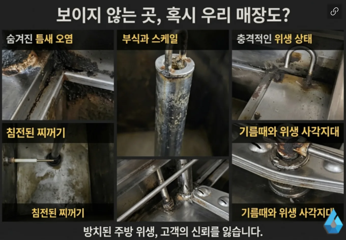 성수동 식기세척기 청소, GRAND 업소용 분해 세척으로 노즐 막힘 완전 해결 — 디자인클린