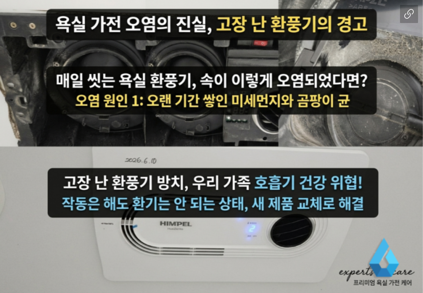 고장 난 욕실 환풍기 방치하면 호흡기 위험