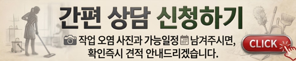 간편 상담 신청 배너