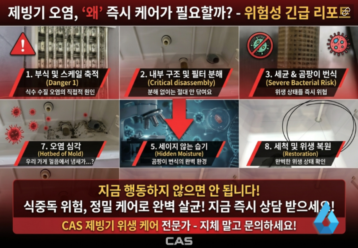 과천 제빙기 청소, 음식점 제빙기 내부 곰팡이 완전 분해세척 — 디자인클린