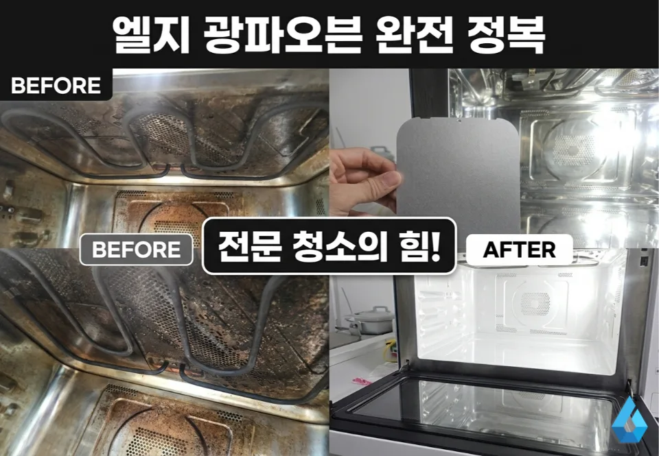 동대문구 광파오븐 분해 청소, 마이카판 교체까지 내부 오염 완전 제거 — 디자인클린